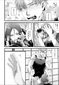 Page 16 of Chichi no Aijin ni Abaka reru.