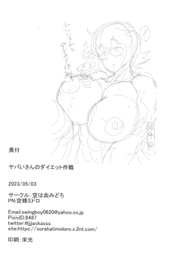 Page 18 of Yabai-san no daietto sakusen