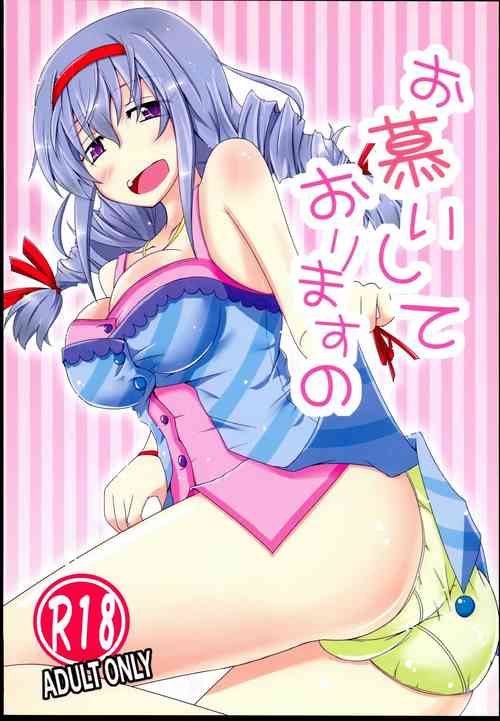 Download Oshitai shite orimasuno