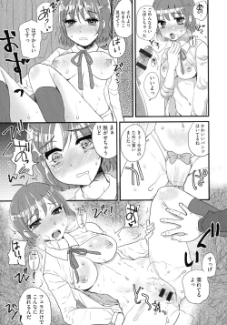 Page 11 of Subetega Mesu ni Naru