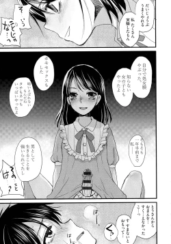 Page 45 of Subetega Mesu ni Naru