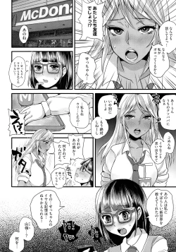Page 54 of Subetega Mesu ni Naru