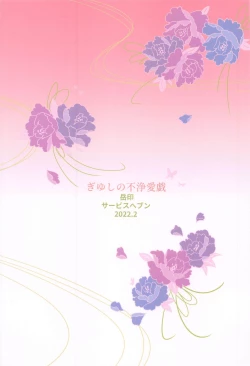 Page 38 of GiyuShino Fujou Aigi | GyuShinos Indecent Love Play