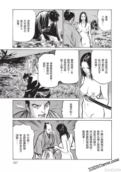Page 106 of Inshuu Hiroku Midare Mandara 2