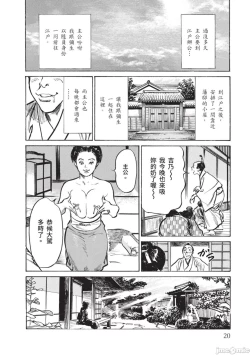 Page 19 of Inshuu Hiroku Midare Mandara 2