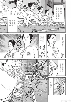 Page 24 of Inshuu Hiroku Midare Mandara 2