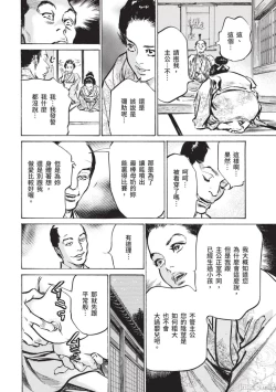 Page 29 of Inshuu Hiroku Midare Mandara 2