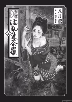 Page 2 of Inshuu Hiroku Midare Mandara 2