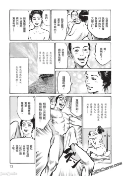 Page 72 of Inshuu Hiroku Midare Mandara 2