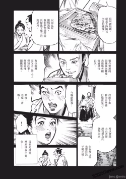 Page 88 of Inshuu Hiroku Midare Mandara 2