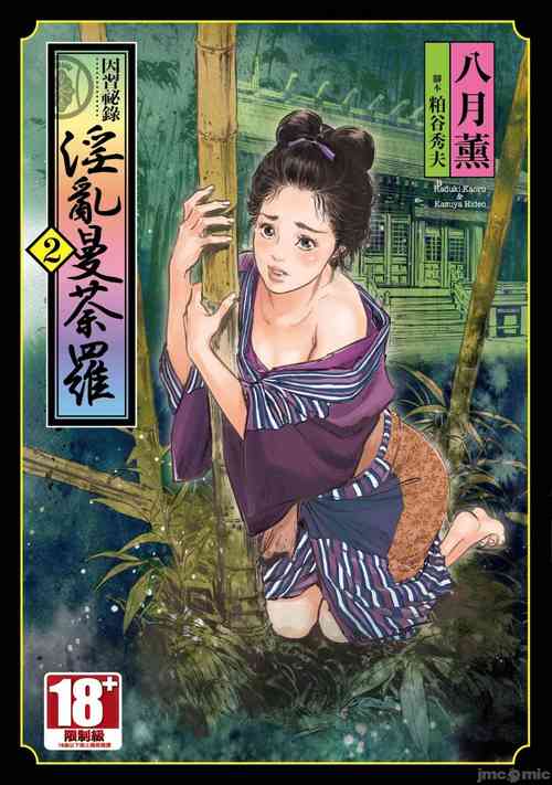 Download Inshuu Hiroku Midare Mandara 2