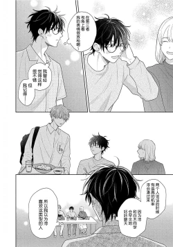 Page 119 of Korette Honto ni Koishiteru? | 这真的是恋爱吗?