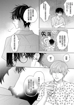 Page 123 of Korette Honto ni Koishiteru? | 这真的是恋爱吗?