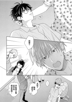Page 127 of Korette Honto ni Koishiteru? | 这真的是恋爱吗?