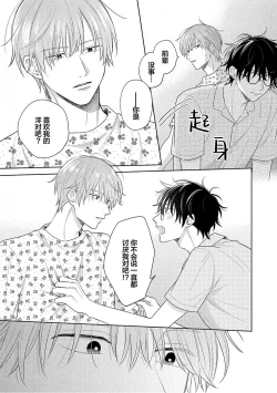Page 128 of Korette Honto ni Koishiteru? | 这真的是恋爱吗?