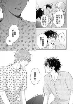 Page 130 of Korette Honto ni Koishiteru? | 这真的是恋爱吗?
