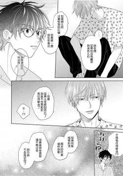 Page 133 of Korette Honto ni Koishiteru? | 这真的是恋爱吗?