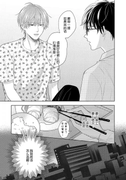 Page 134 of Korette Honto ni Koishiteru? | 这真的是恋爱吗?