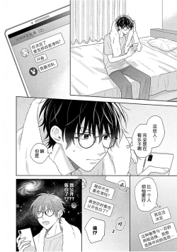 Page 135 of Korette Honto ni Koishiteru? | 这真的是恋爱吗?