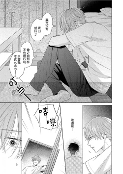 Page 140 of Korette Honto ni Koishiteru? | 这真的是恋爱吗?