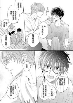 Page 142 of Korette Honto ni Koishiteru? | 这真的是恋爱吗?