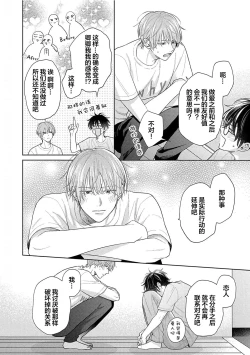 Page 143 of Korette Honto ni Koishiteru? | 这真的是恋爱吗?