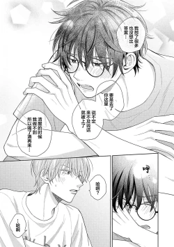 Page 144 of Korette Honto ni Koishiteru? | 这真的是恋爱吗?
