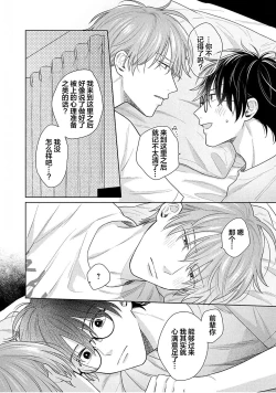 Page 152 of Korette Honto ni Koishiteru? | 这真的是恋爱吗?