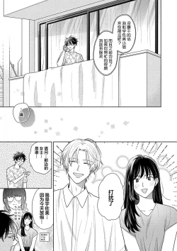 Page 159 of Korette Honto ni Koishiteru? | 这真的是恋爱吗?