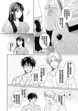 Page 160 of Korette Honto ni Koishiteru? | 这真的是恋爱吗?