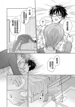 Page 174 of Korette Honto ni Koishiteru? | 这真的是恋爱吗?