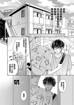 Page 17 of Korette Honto ni Koishiteru? | 这真的是恋爱吗?