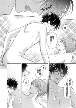 Page 182 of Korette Honto ni Koishiteru? | 这真的是恋爱吗?