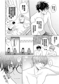 Page 186 of Korette Honto ni Koishiteru? | 这真的是恋爱吗?