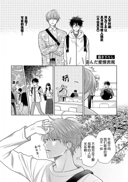 Page 192 of Korette Honto ni Koishiteru? | 这真的是恋爱吗?