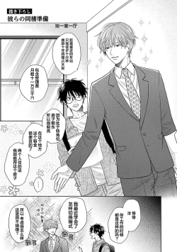 Page 194 of Korette Honto ni Koishiteru? | 这真的是恋爱吗?