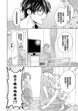Page 19 of Korette Honto ni Koishiteru? | 这真的是恋爱吗?