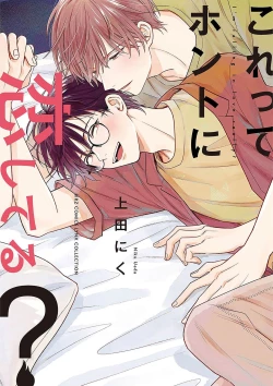 Page 1 of Korette Honto ni Koishiteru? | 这真的是恋爱吗?