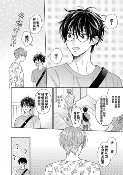 Page 25 of Korette Honto ni Koishiteru? | 这真的是恋爱吗?