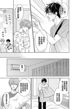Page 26 of Korette Honto ni Koishiteru? | 这真的是恋爱吗?