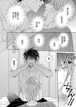 Page 33 of Korette Honto ni Koishiteru? | 这真的是恋爱吗?
