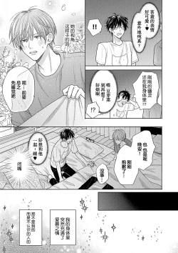 Page 36 of Korette Honto ni Koishiteru? | 这真的是恋爱吗?