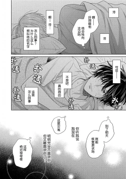 Page 37 of Korette Honto ni Koishiteru? | 这真的是恋爱吗?