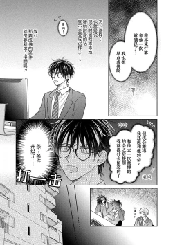 Page 44 of Korette Honto ni Koishiteru? | 这真的是恋爱吗?