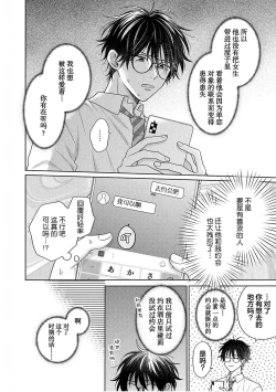 Page 47 of Korette Honto ni Koishiteru? | 这真的是恋爱吗?