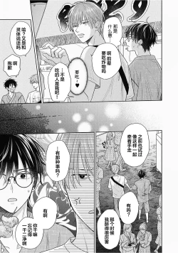 Page 56 of Korette Honto ni Koishiteru? | 这真的是恋爱吗?