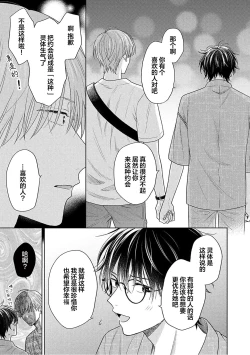 Page 58 of Korette Honto ni Koishiteru? | 这真的是恋爱吗?
