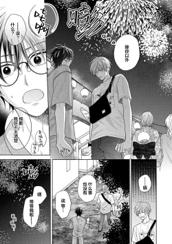 Page 60 of Korette Honto ni Koishiteru? | 这真的是恋爱吗?
