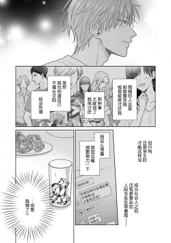 Page 61 of Korette Honto ni Koishiteru? | 这真的是恋爱吗?
