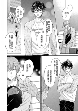 Page 65 of Korette Honto ni Koishiteru? | 这真的是恋爱吗?